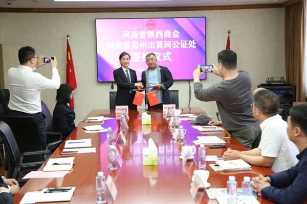 河南省陕西商会与郑州市黄河公证处签署合作协议