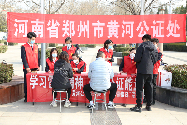 学习雷锋精神  传递公证能量