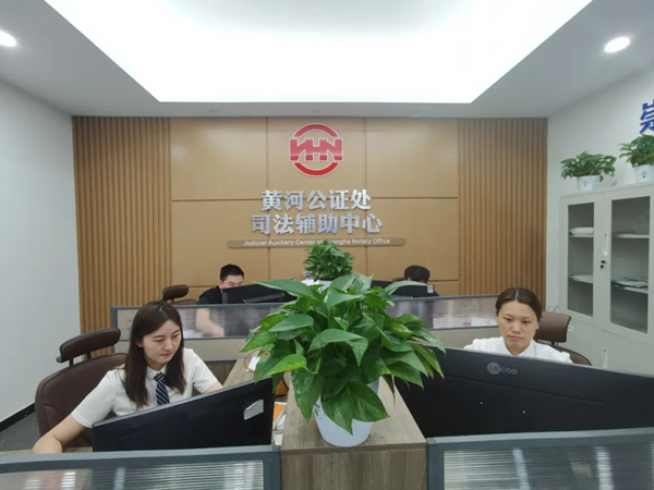 黄河公证处积极开展公证参与司法辅助事务