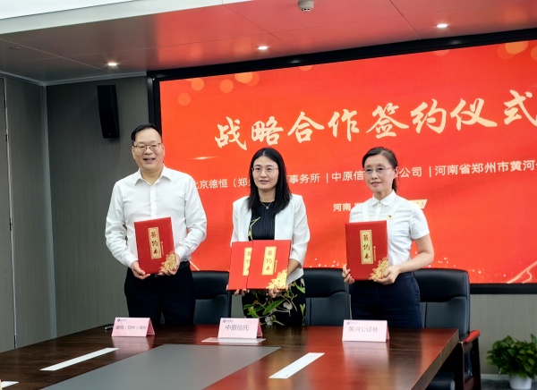 “信托+公证+律师”共同打造家族（庭）财富传承一站式服务