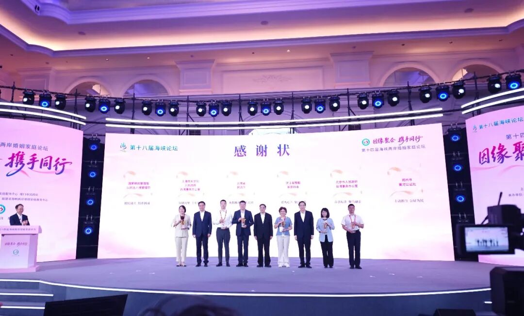 郑州市黄河公证处荣获第十四届海峡两岸婚姻家庭论坛感谢状