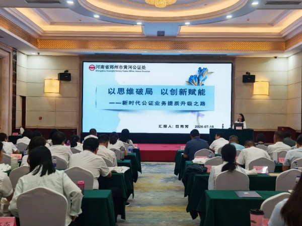 授课传经验 赋能促提升｜我处资深公证员受邀赴安阳公证行业专题培训班授课交流