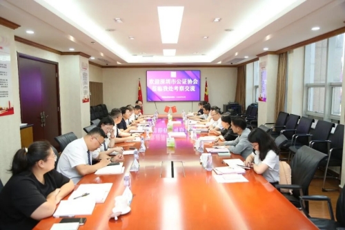 对标先进拓思路 互学互鉴绘蓝图——深圳市公证协会莅临我处考察交流